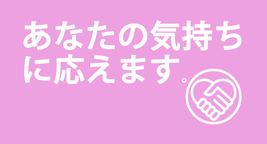 患者さんの気持ちに沿った歯科治療