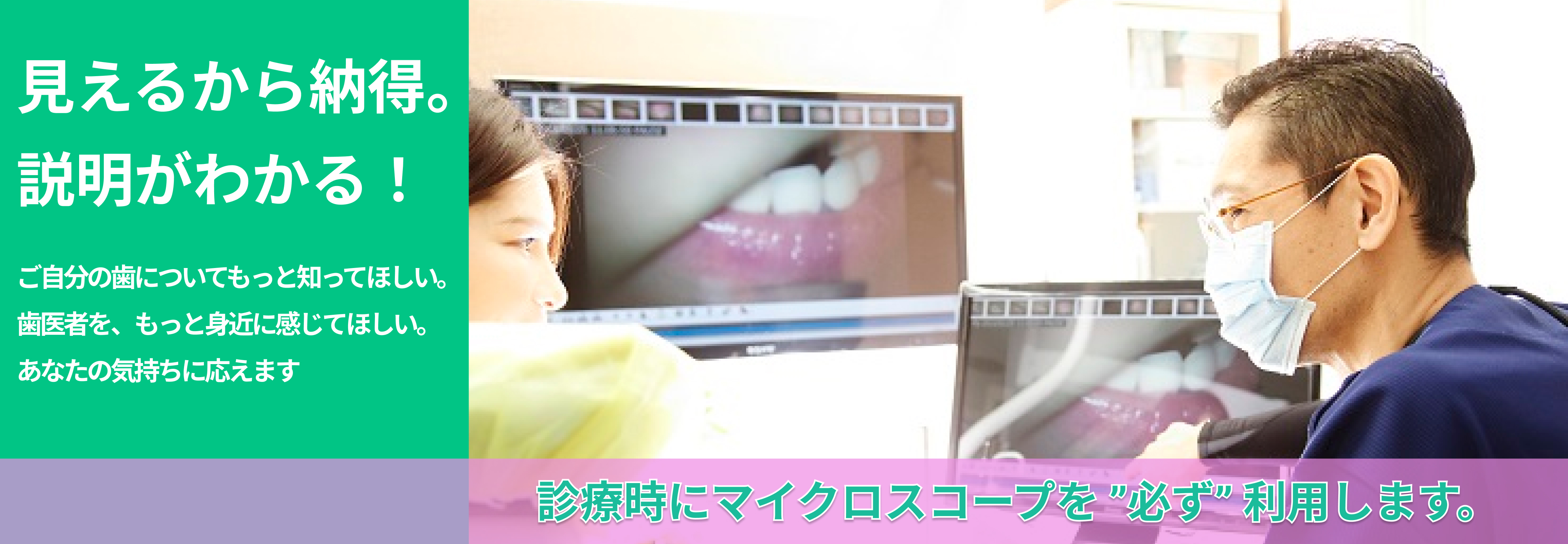 初診に限りマイクロスコープによるお口の中の歯の検査と撮影が無料です。