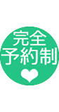 下高井戸、明大前の完全予約制の歯医者さん